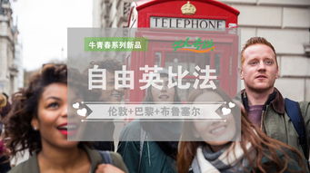 牛青春 自由英法雙城10日8晚游 途牛自營,全含0自費(fèi),贈送比利時,往返直飛,倫敦巴黎三晚連住,2天自由活動,淡菜鍋,歐洲之星,大英博物館中文講解 出發(fā) 途牛