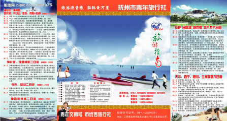 旅游宣傳單圖片
