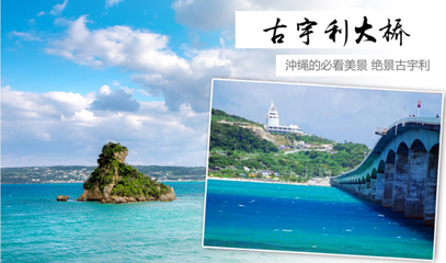 早櫻綻放，美食相伴——日本沖繩5日4晚半自助跟團游預售開啟